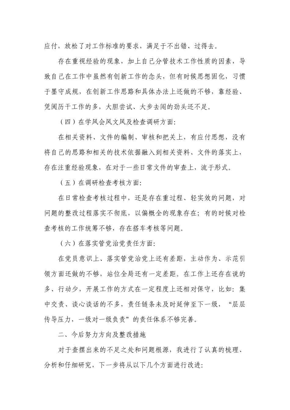 贯彻党的治疆方略方面存在范文(精选12篇).docx_第3页
