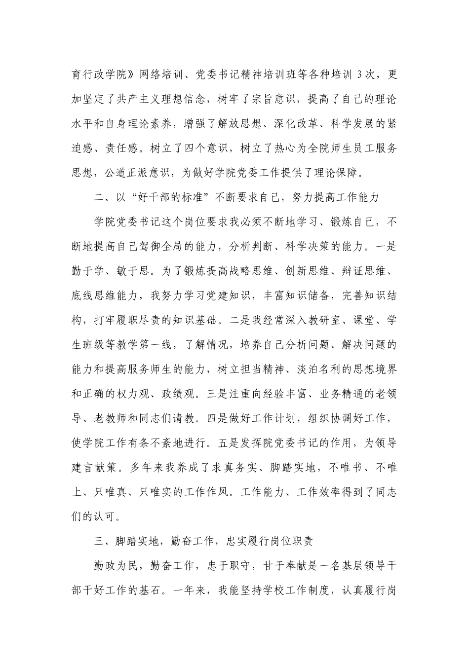 关于院校党委书记述职述责述廉报告【十二篇】.docx_第2页
