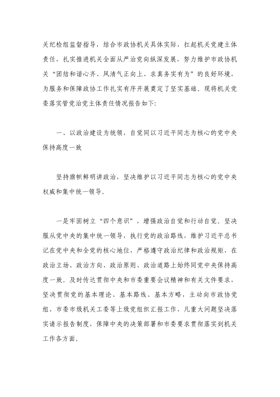 贯彻落实全面从严治党战略部署方面存在的问题范文(精选13篇).docx_第3页