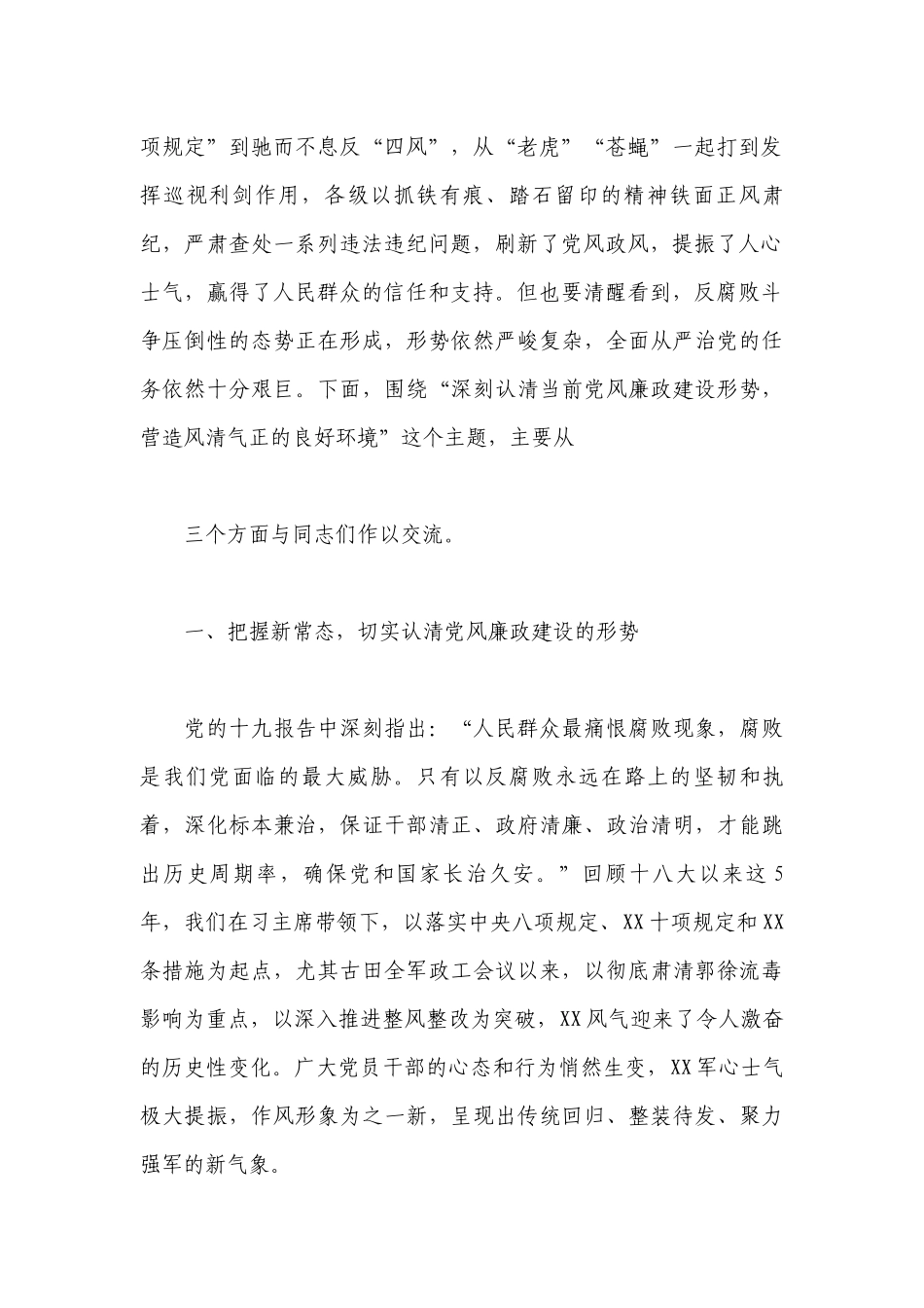 纪委书记廉政党课7篇.docx_第2页