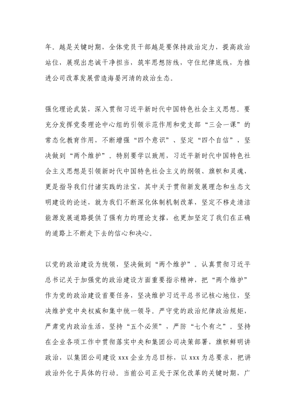 机关党课讲稿范文(通用6篇).docx_第2页