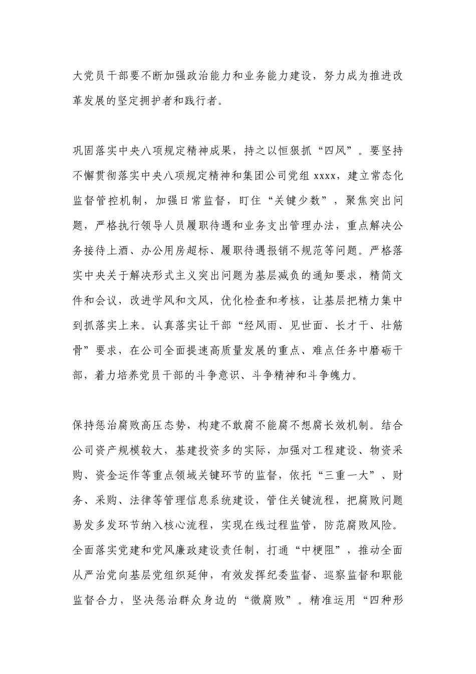 机关党课讲稿范文(通用6篇).docx_第3页