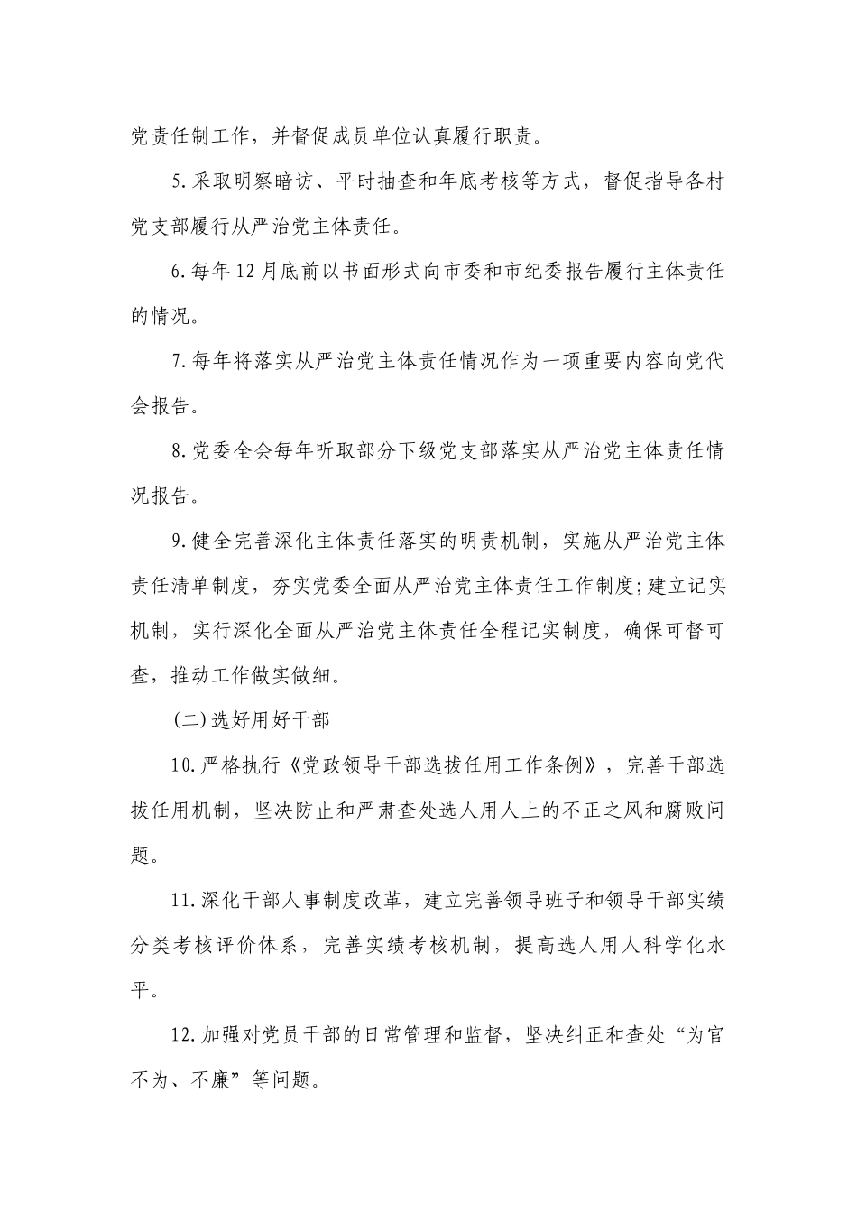 落实全面从严治党主体责任清单9篇.docx_第2页