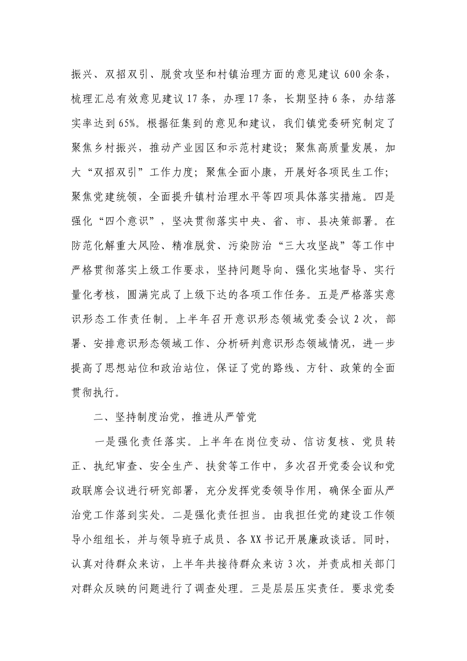 履行管党治党责任情况【十五篇】.docx_第2页