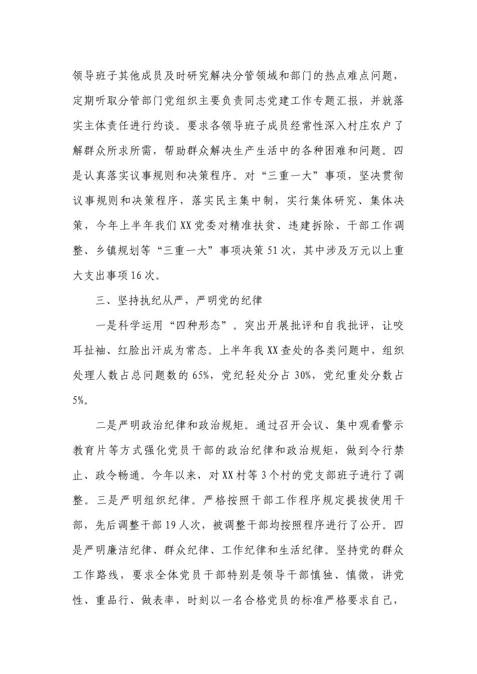 履行管党治党责任情况【十五篇】.docx_第3页