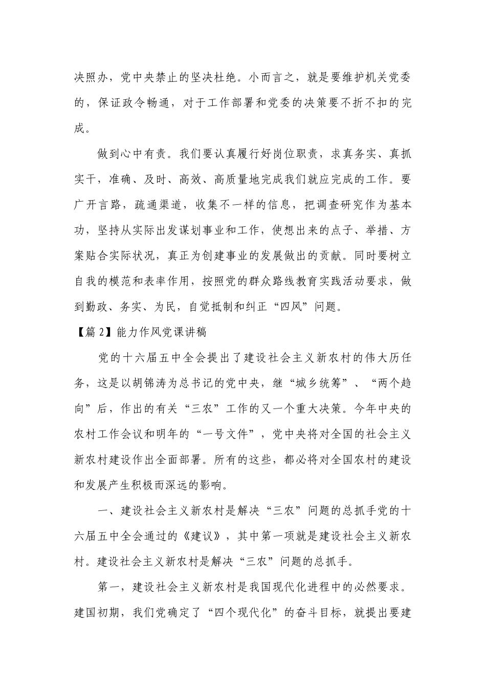 能力作风党课讲稿范文(通用13篇).docx_第2页