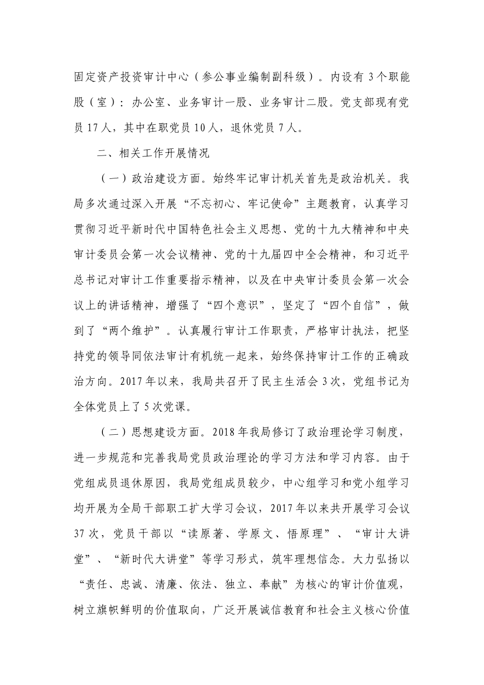 认真履行全面从严治党职责落实主体责任情况范文(精选11篇).docx_第2页