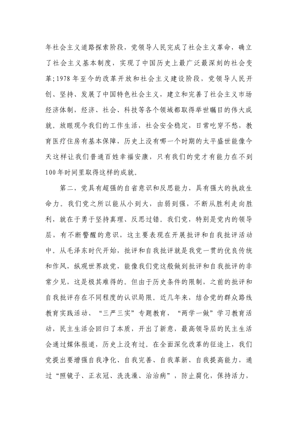 如何做一名优秀的共产党员范文(通用10篇).docx_第2页