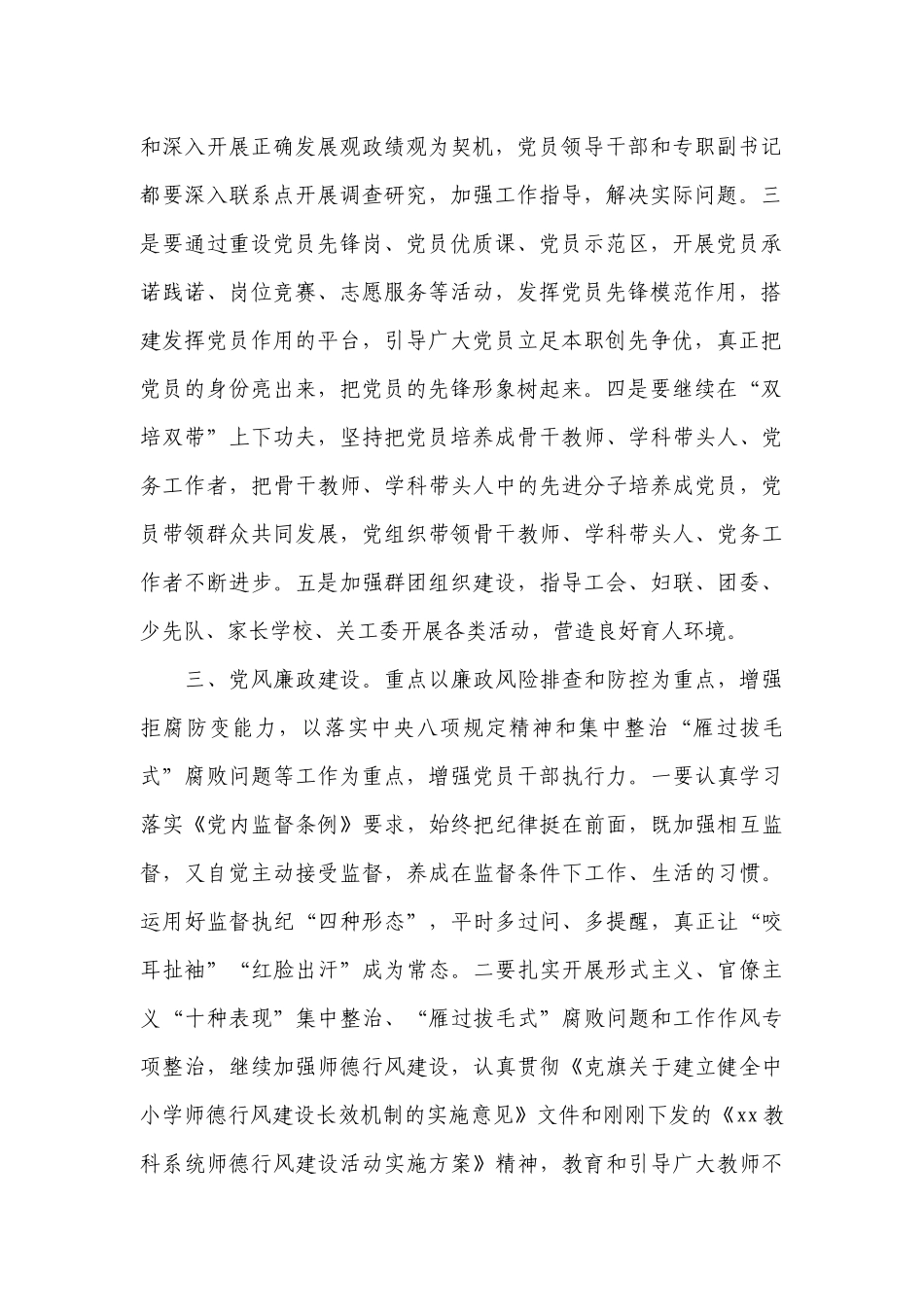 民办学校党建工作重点任务十一篇.docx_第2页