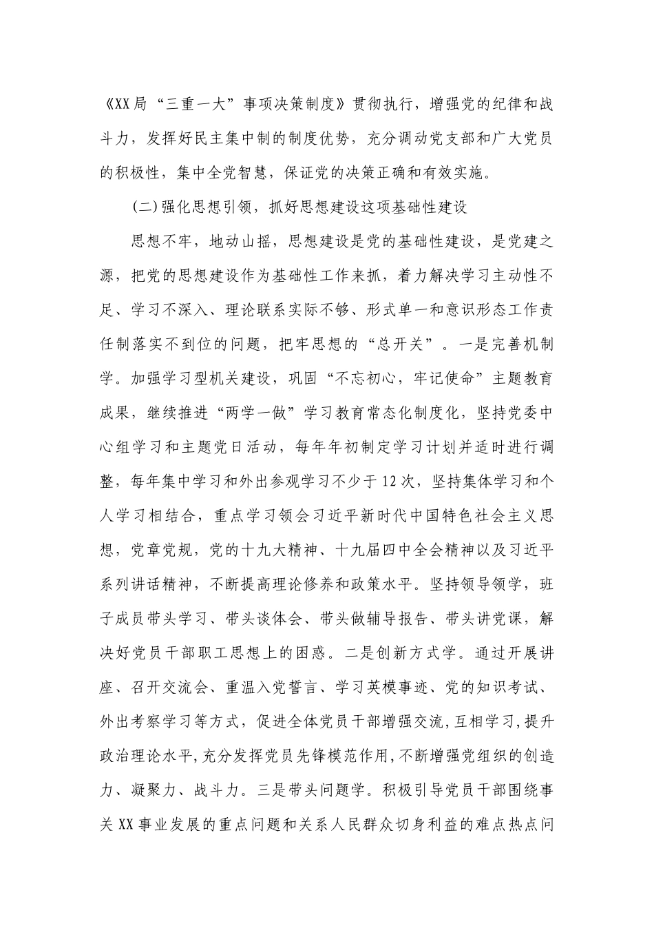 全面从严治党工作计划范文十八篇.docx_第3页