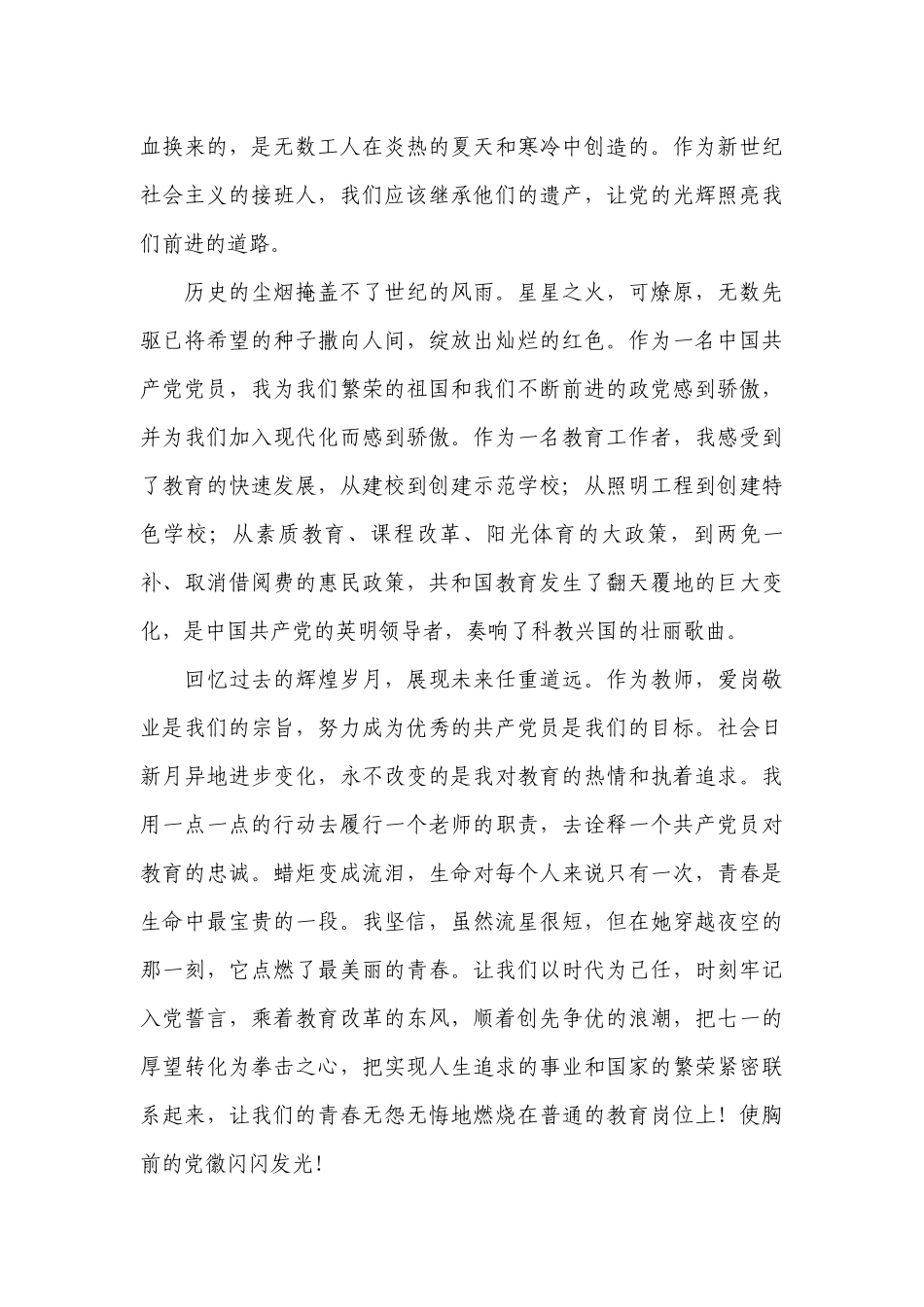 听党话跟党走感党恩【十九篇】.docx_第2页
