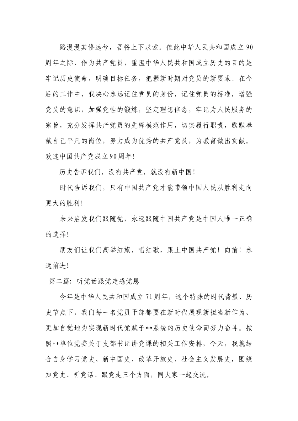听党话跟党走感党恩【十九篇】.docx_第3页