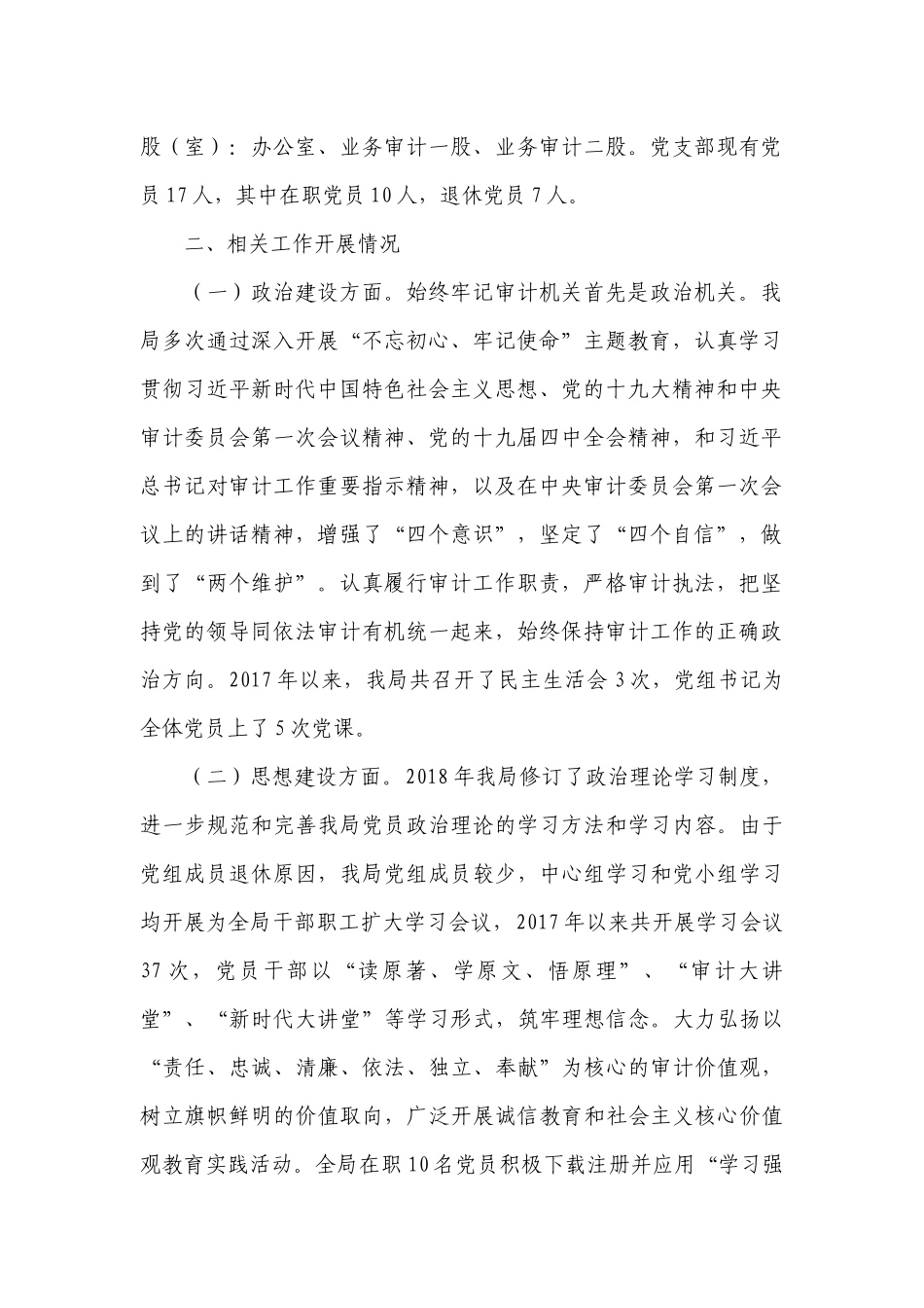 认真履行全面从严治党职责落实主体责任情况10篇.docx_第2页