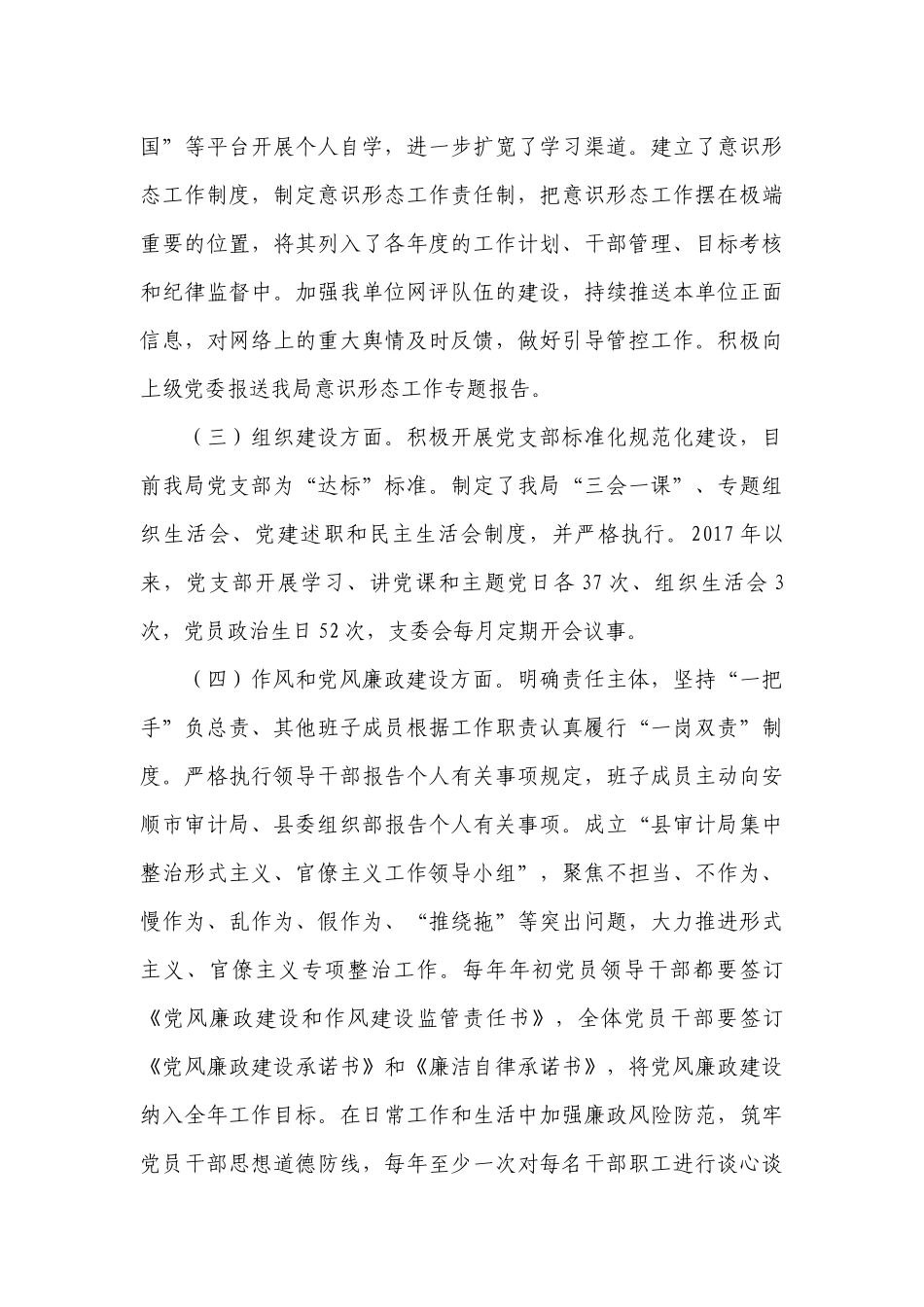 认真履行全面从严治党职责落实主体责任情况10篇.docx_第3页