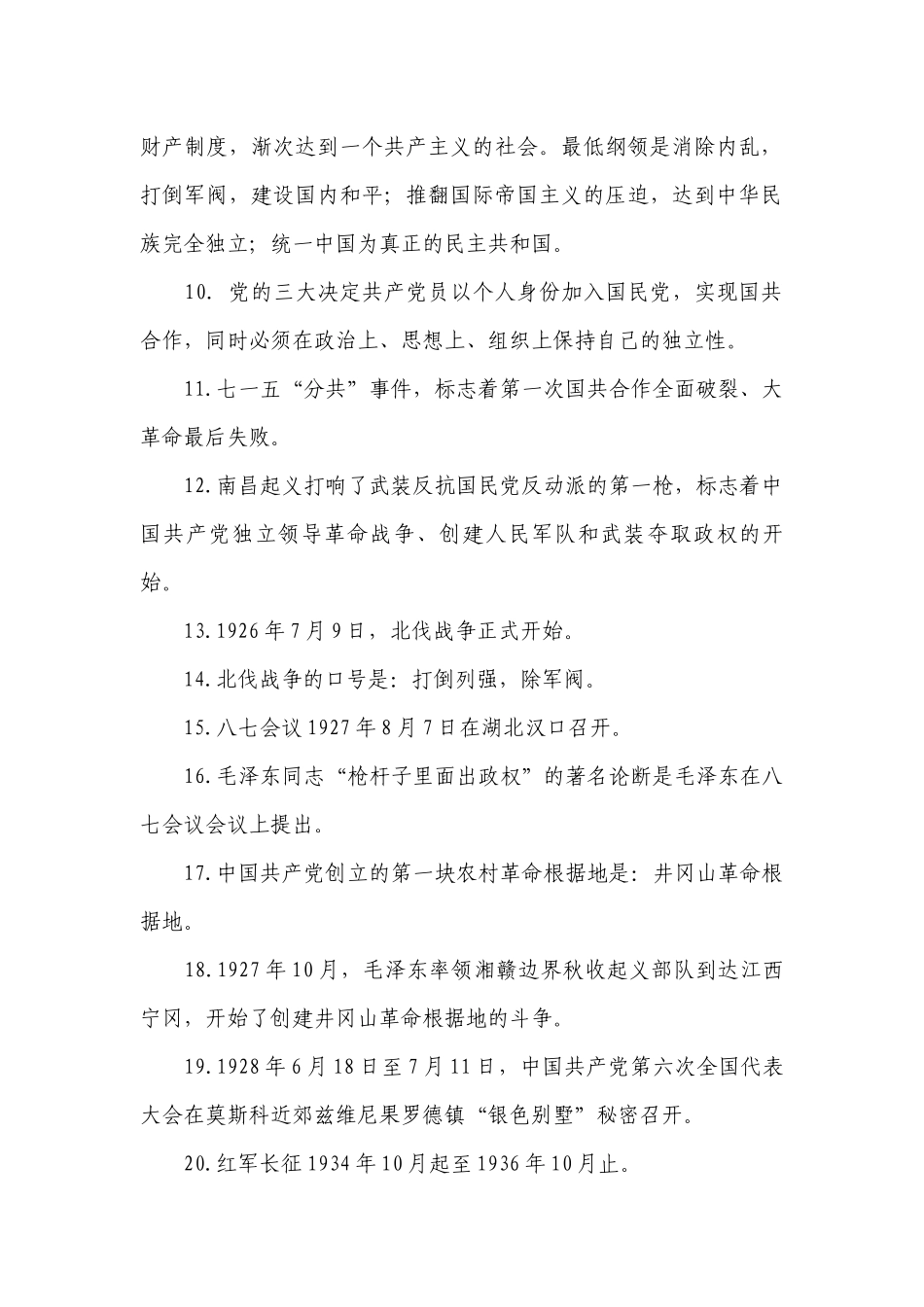 小学生党史小知识10篇.docx_第2页