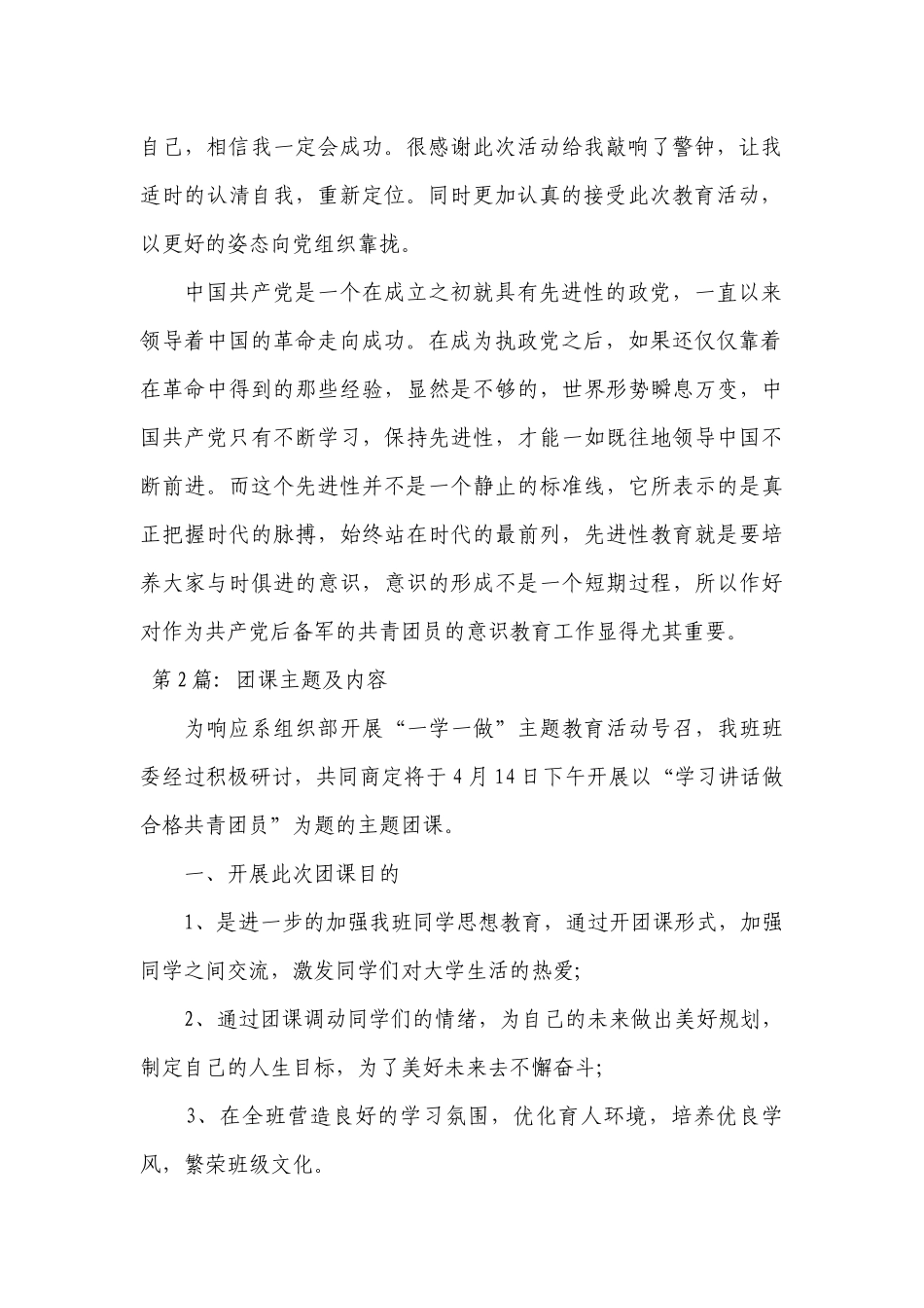 团课主题及内容范文(精选20篇).docx_第2页