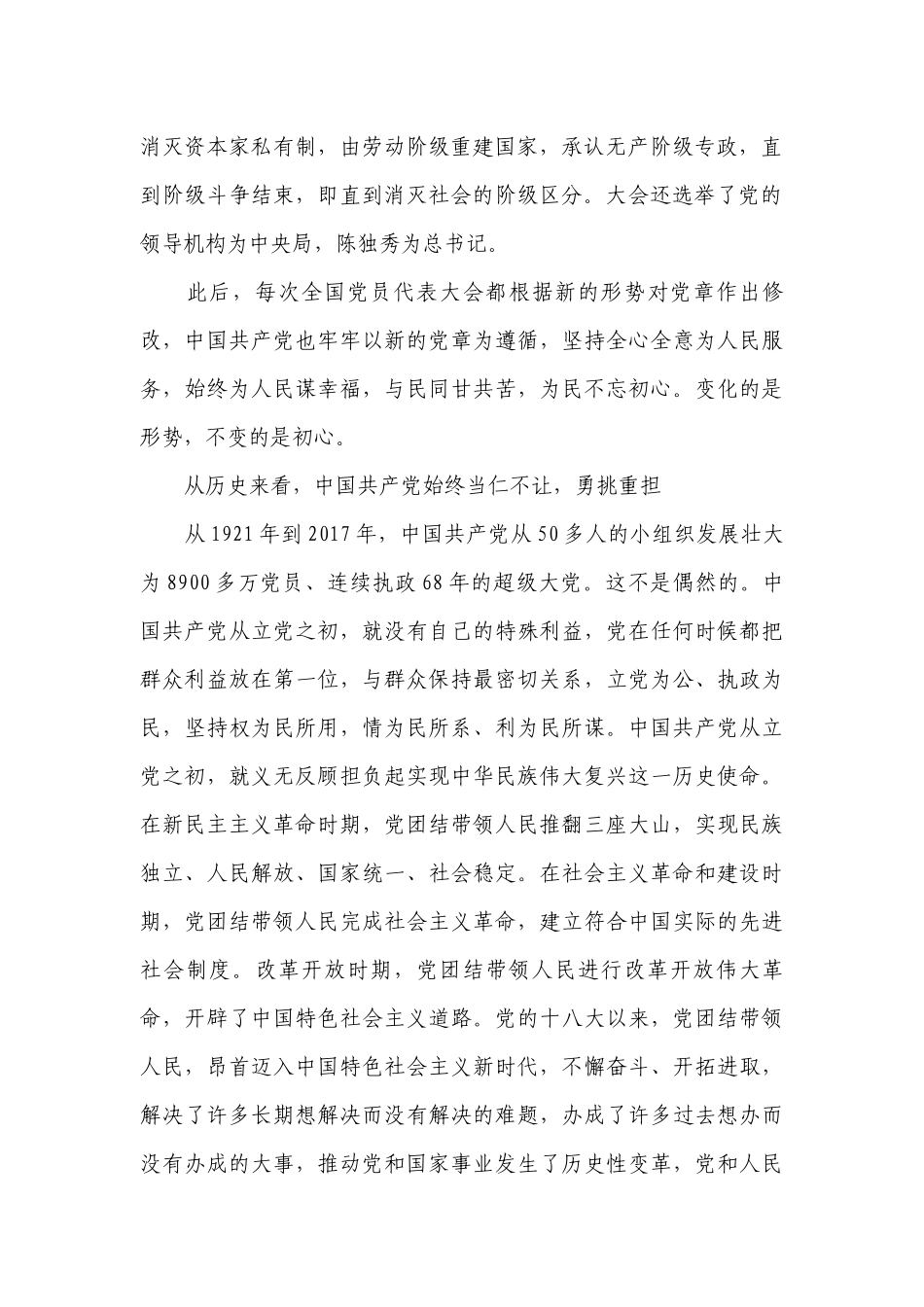 中国共产党党史简介(通用7篇).docx_第2页