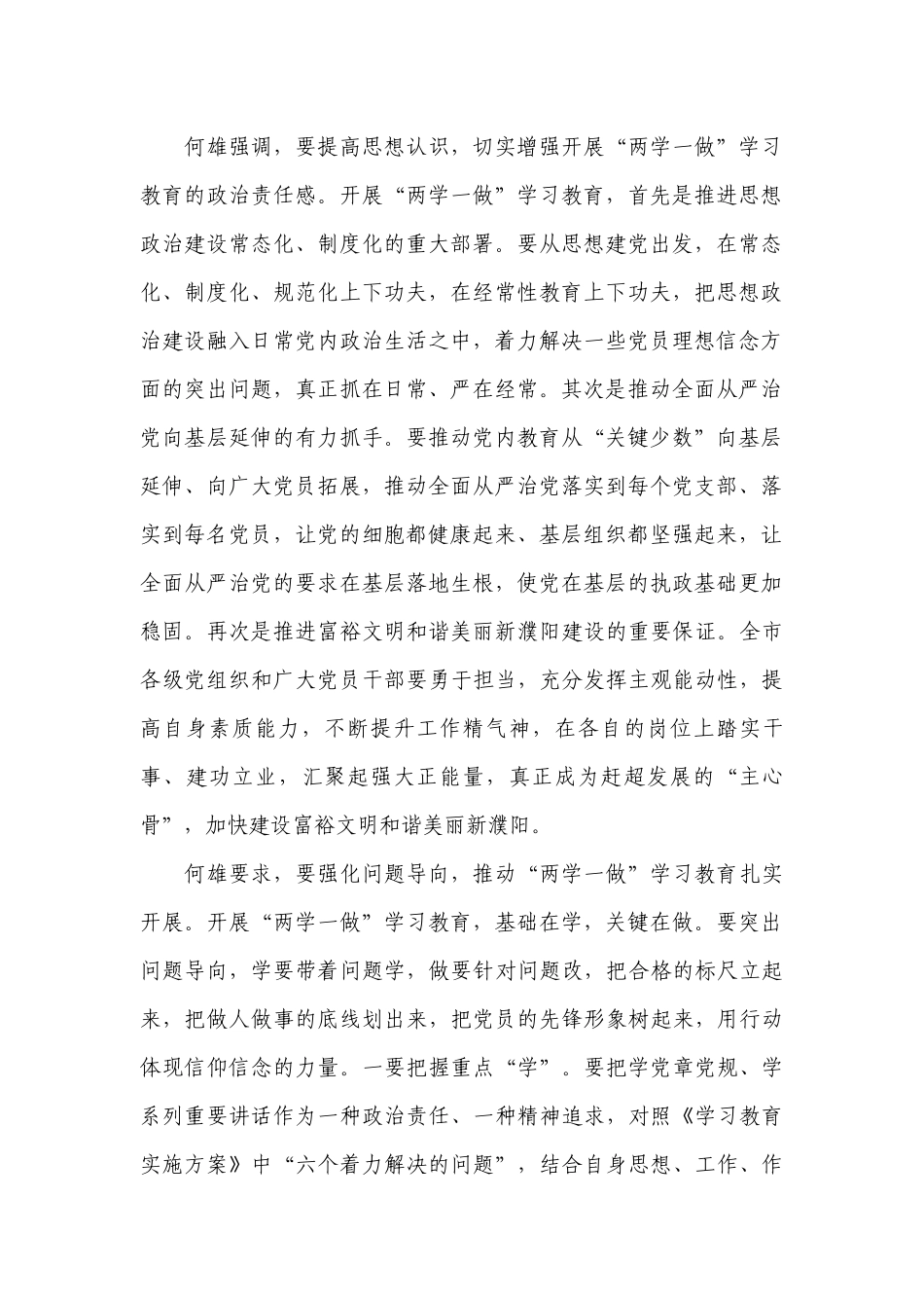 在对党忠诚方面存在的问题【16篇】.docx_第2页
