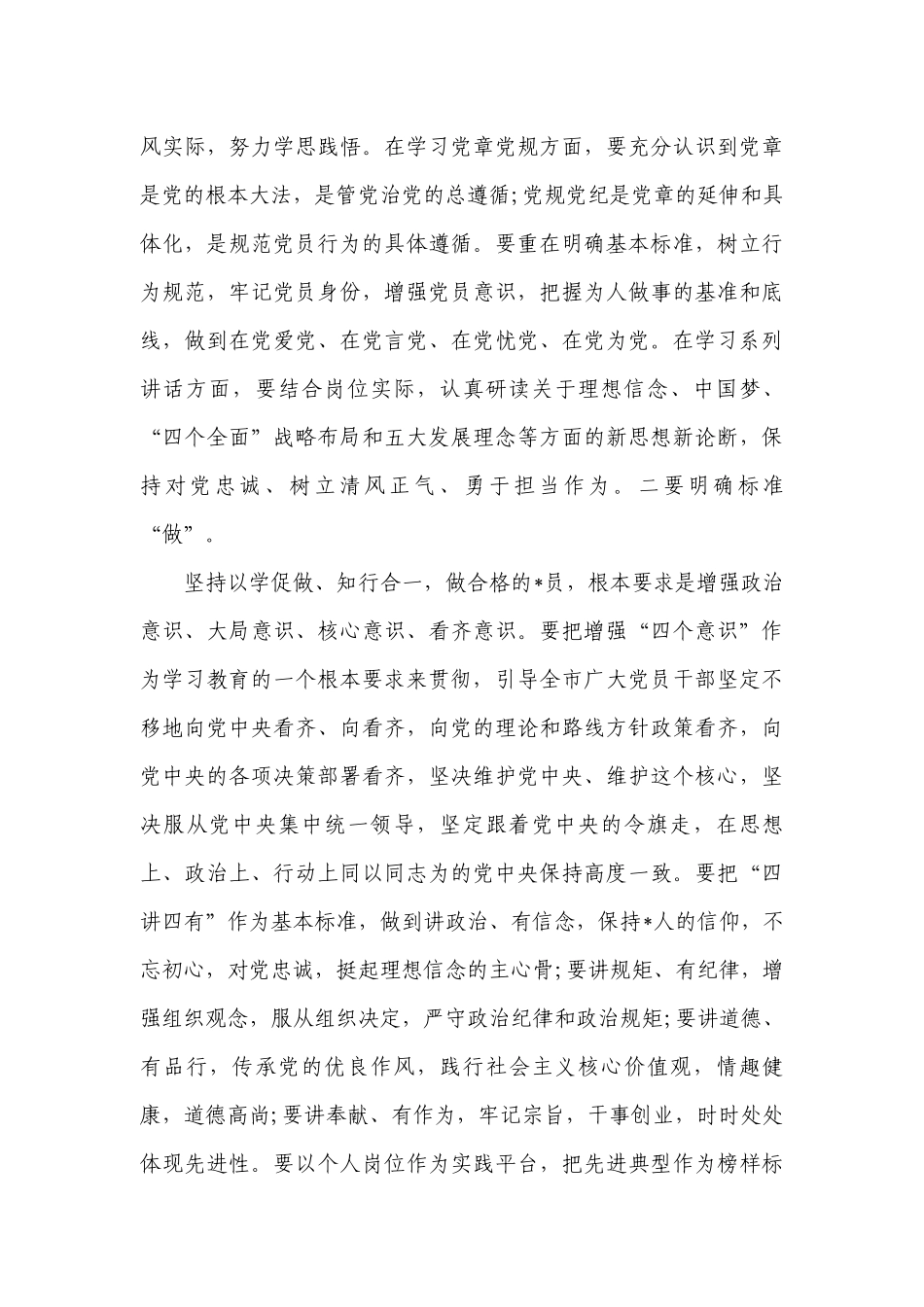 在对党忠诚方面存在的问题【16篇】.docx_第3页