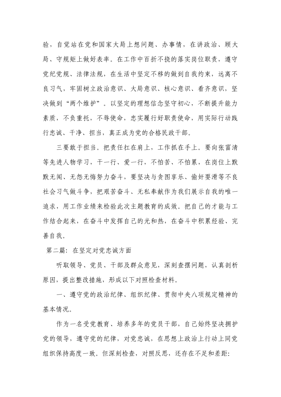 在坚定对党忠诚方面17篇.docx_第2页