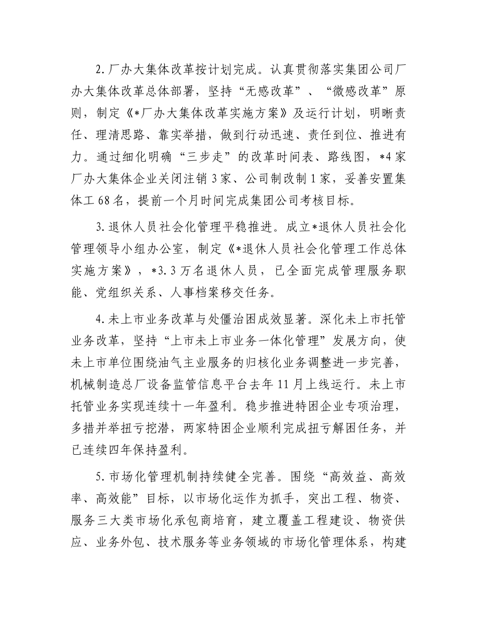 在石油公司改革三年行动动员会上的讲话.docx_第2页