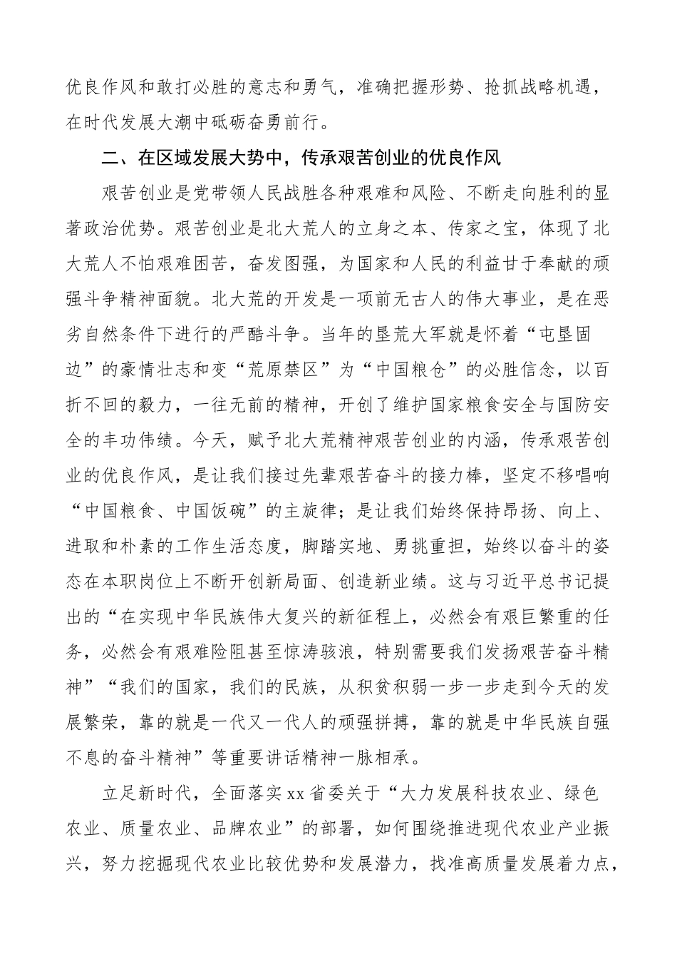 北大荒精神党课讲稿.docx_第3页