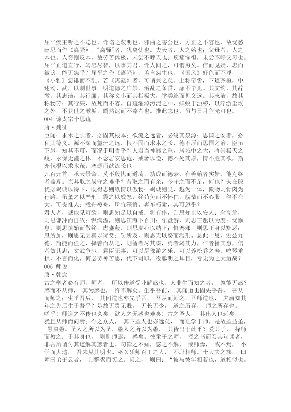 新修订高中语文必背古诗文72篇目录及内容汇总.docx_第2页