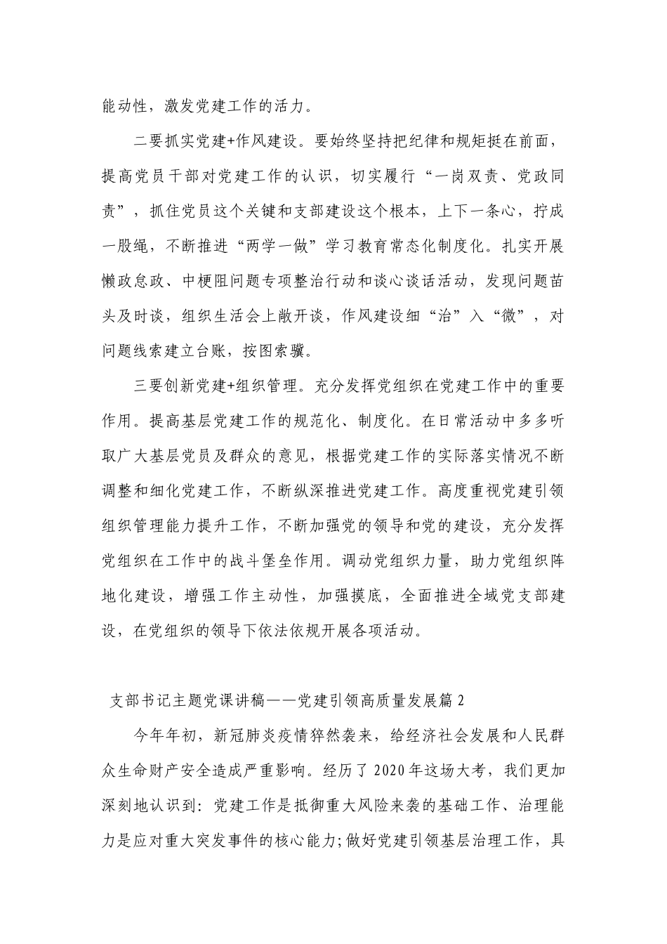 支部书记主题党课讲稿——党建引领高质量发展范文(通用11篇).docx_第2页