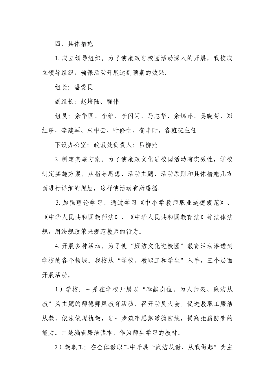 中小学校党风廉政建设存在主要问题及整改措施范文(通用14篇).docx_第2页
