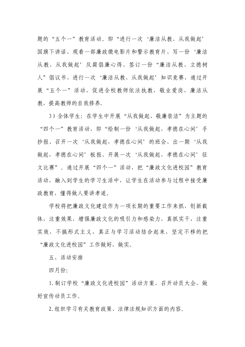 中小学校党风廉政建设存在主要问题及整改措施范文(通用14篇).docx_第3页