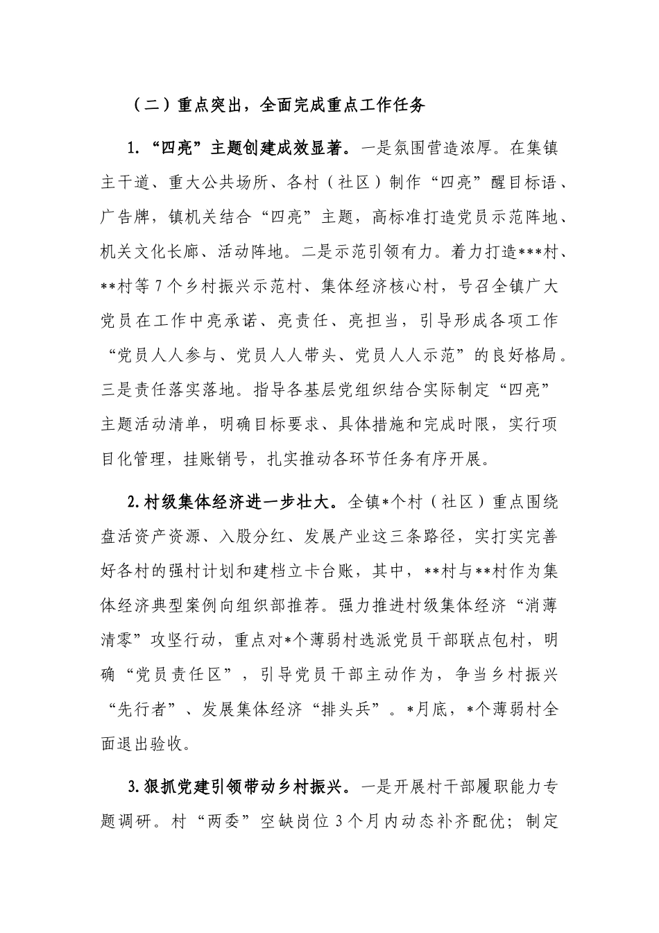 镇党委20223年上半年党建工作总结和下半年工作计划.docx_第2页