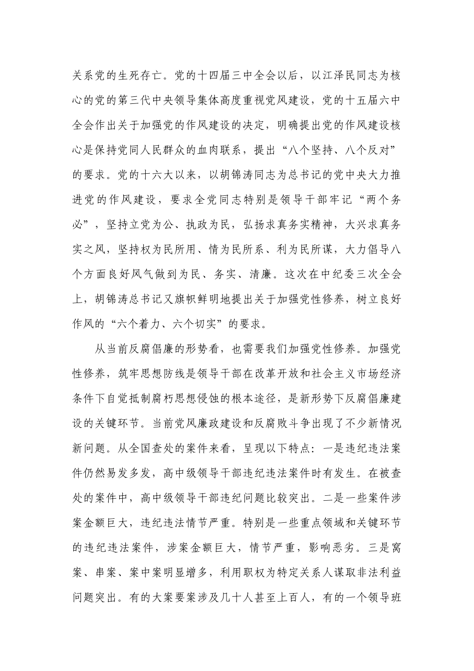 作风建设专题党课讲稿范文九篇.docx_第2页