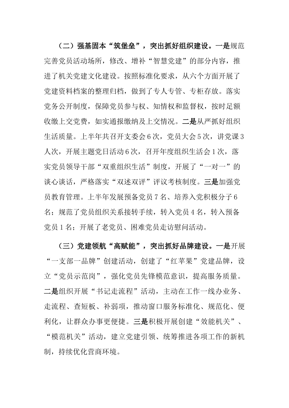 党支部2023年上半年工作总结及下半年工作计划.docx_第2页