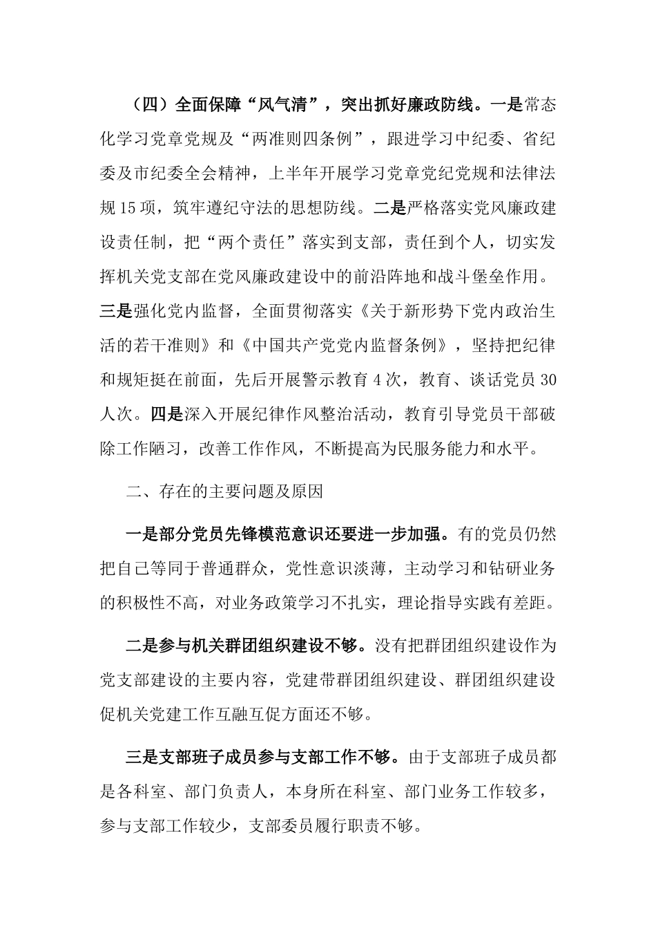 党支部2023年上半年工作总结及下半年工作计划.docx_第3页