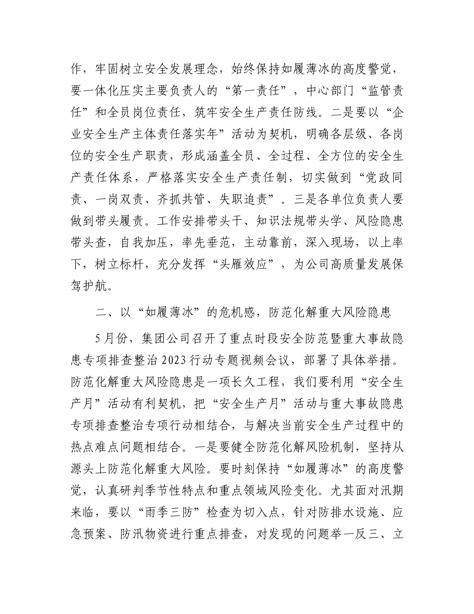公司企业党委书记、董事长在2023年“安全生产月”活动启动仪式上的讲话.docx_第2页