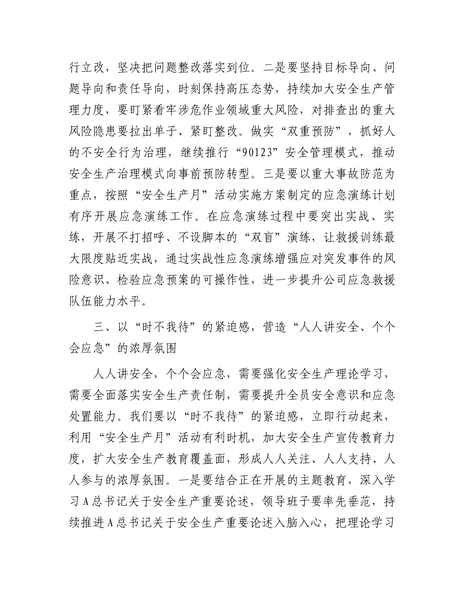 公司企业党委书记、董事长在2023年“安全生产月”活动启动仪式上的讲话.docx_第3页