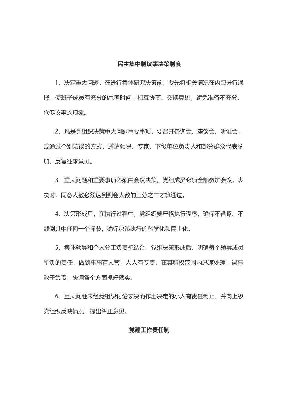 新修订中学党建制度汇编全套.docx_第2页
