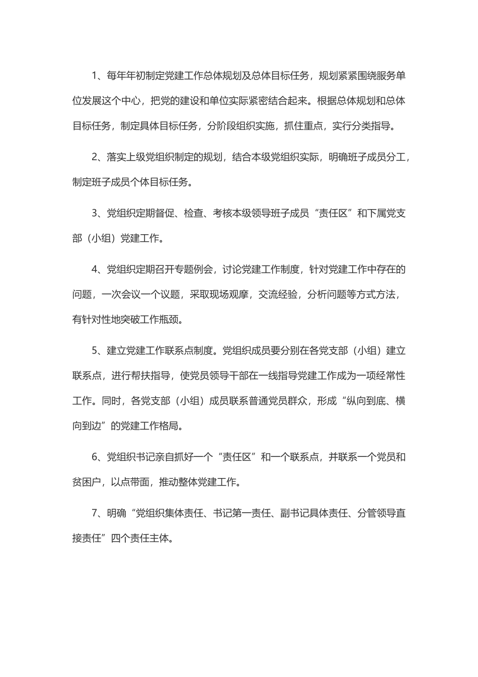 新修订中学党建制度汇编全套.docx_第3页