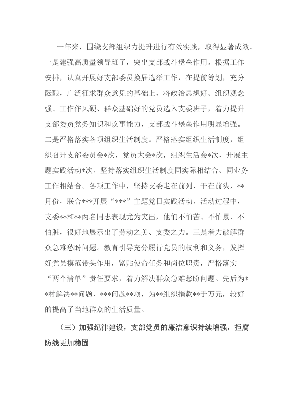 机关党支部2023年度上半年党建工作总结.docx_第2页