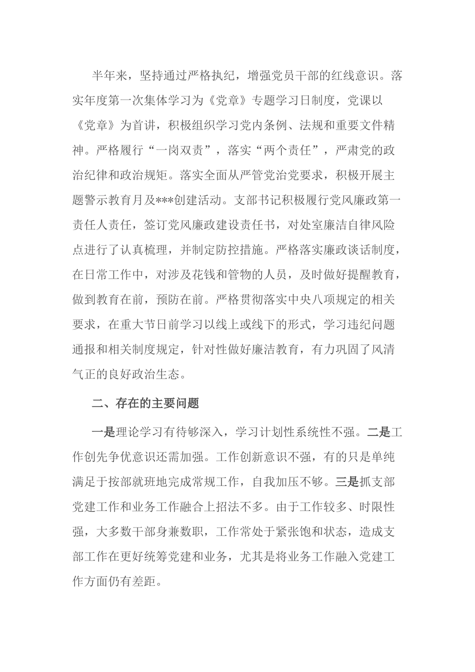 机关党支部2023年度上半年党建工作总结.docx_第3页