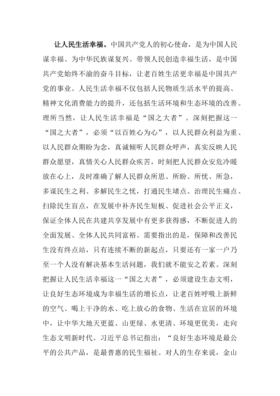2023年党委书记党课讲稿宣讲报告：深刻认识和牢记“国之大者”.docx_第3页