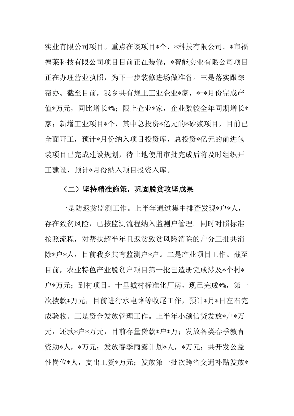 乡镇2023年上半年工作总结及下半年工作计划报告.docx_第2页