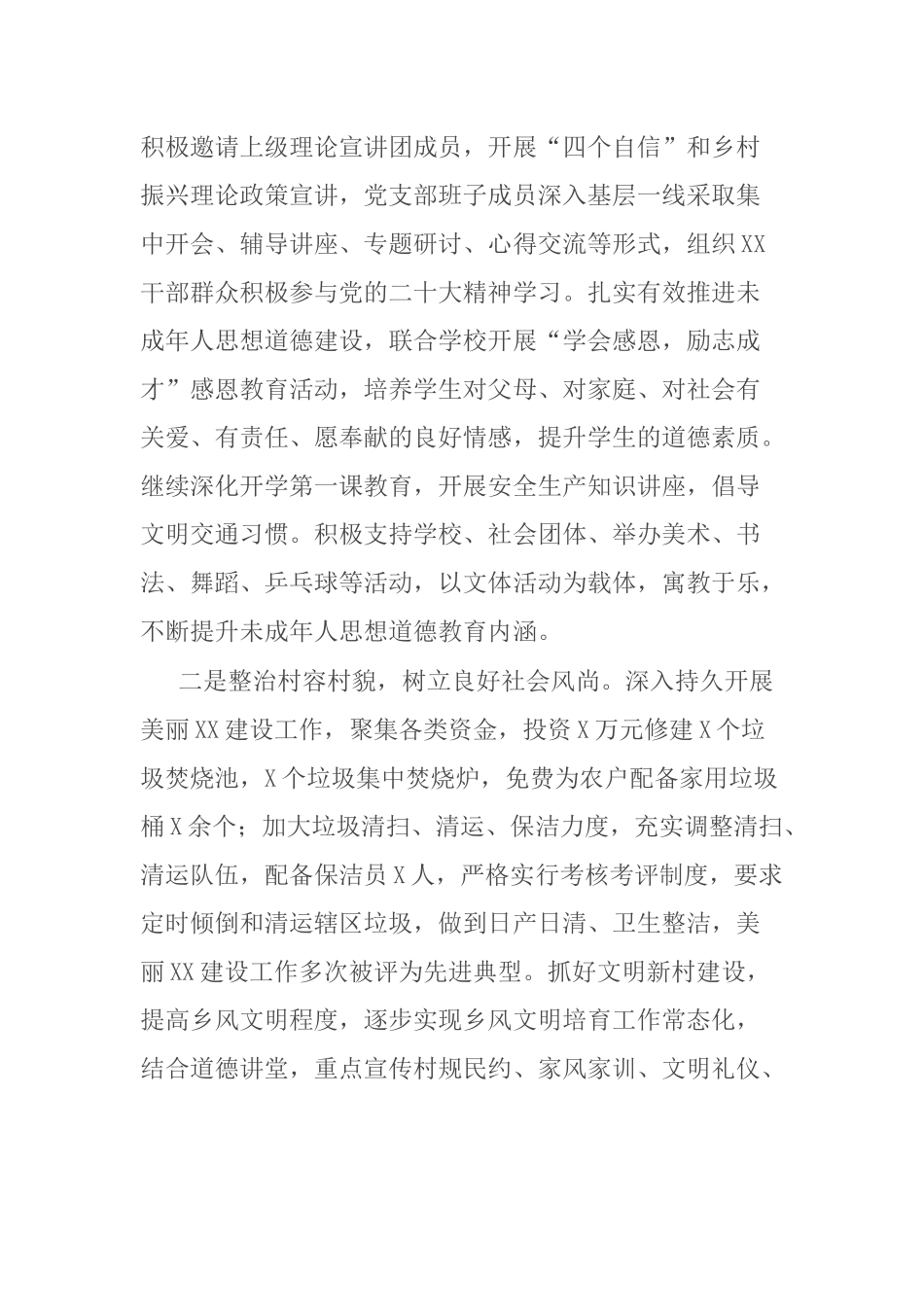 精神文明先进单位申报材料.docx_第3页