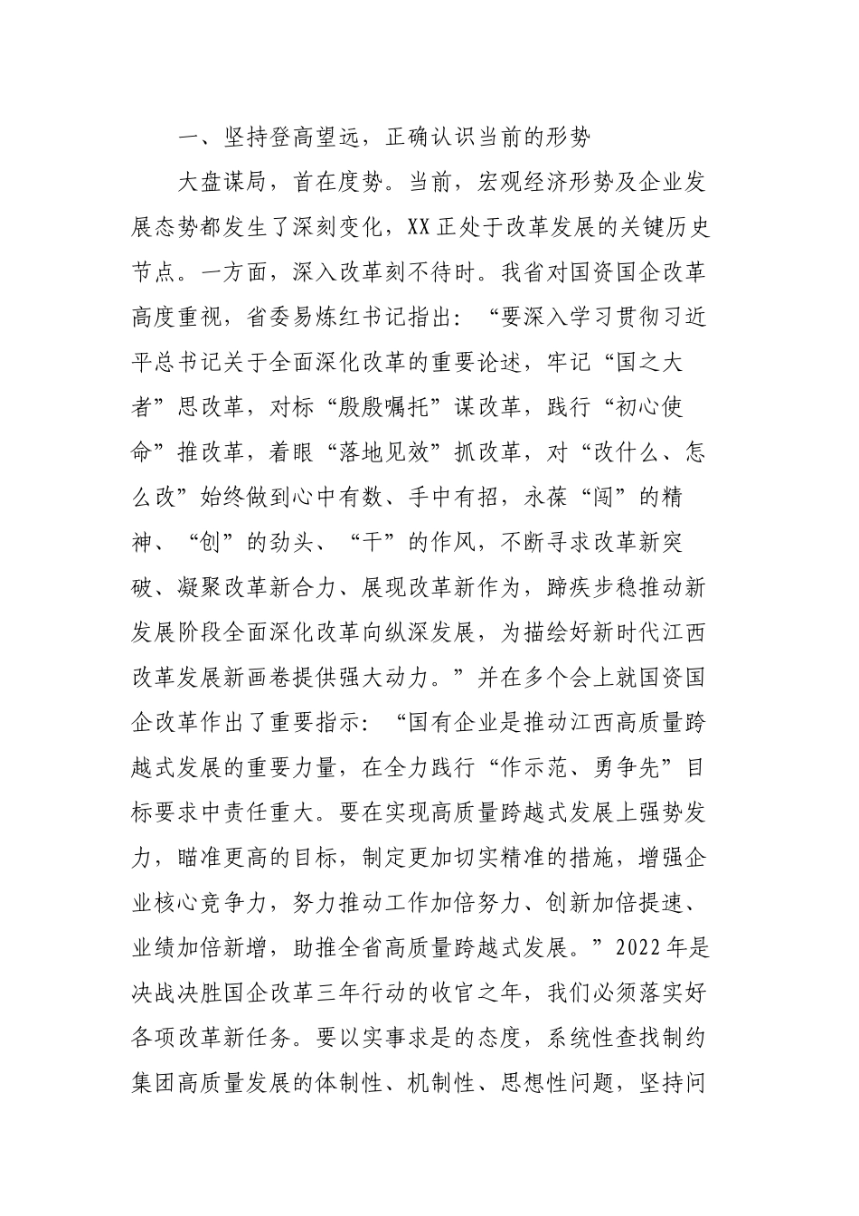 2023年国企公司党委书记党课讲稿.docx_第2页