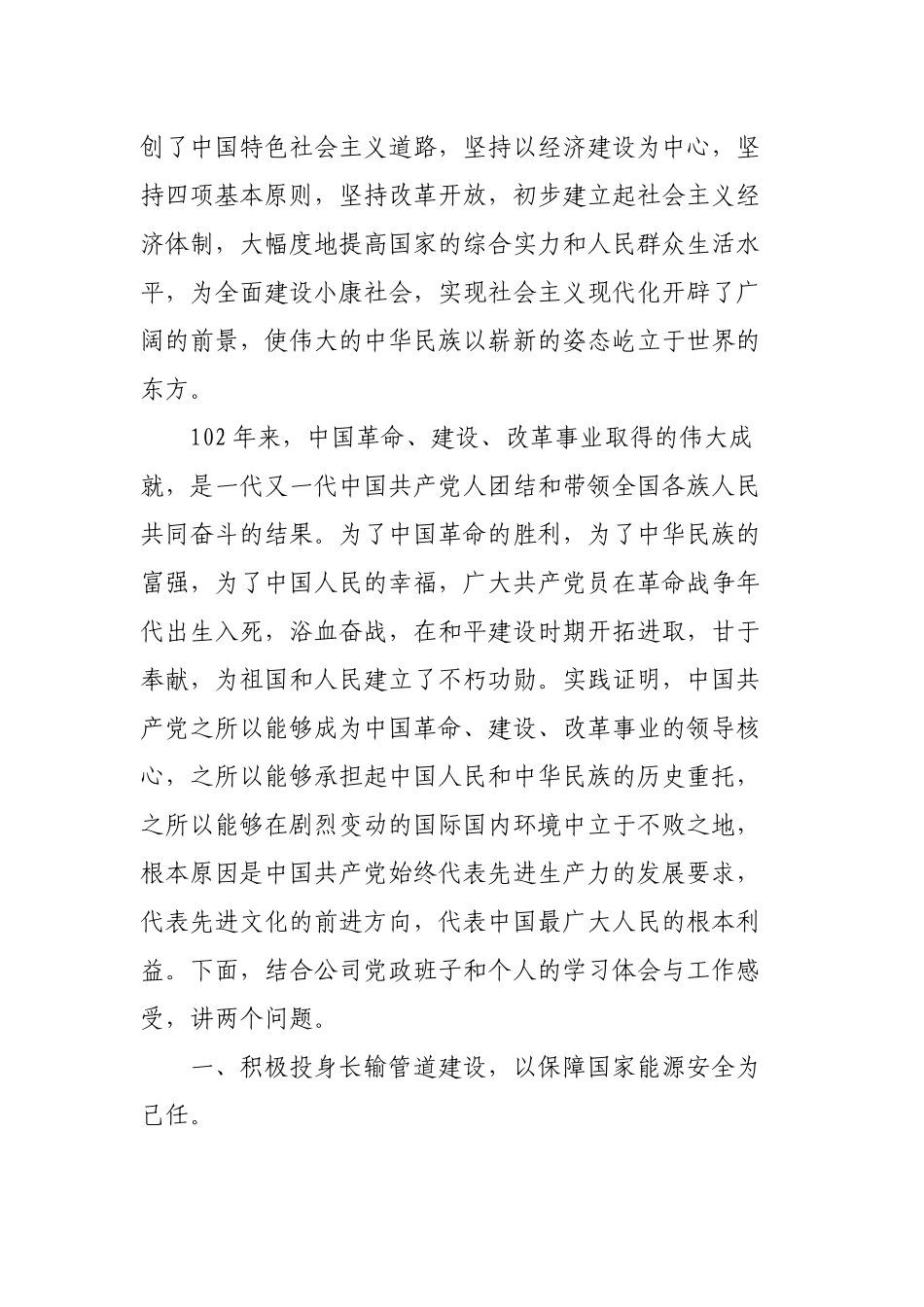 3篇2023年公司企业党委书记七一党课讲稿宣讲报告.docx_第2页