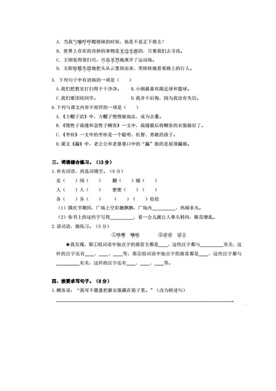 部编版三年级语文下册期末考试预测试卷含答案.docx_第2页