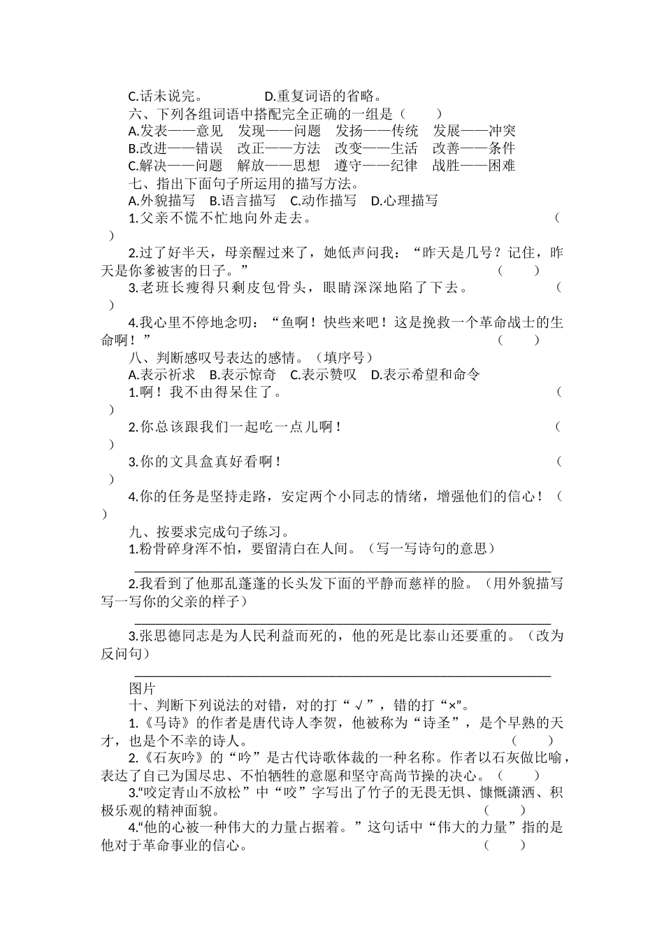 部编版语文六年级下册第四单元复习及答案.docx_第2页