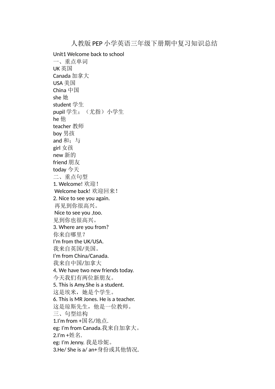 人教版PEP小学英语三年级下册期中复习知识总结.docx_第1页