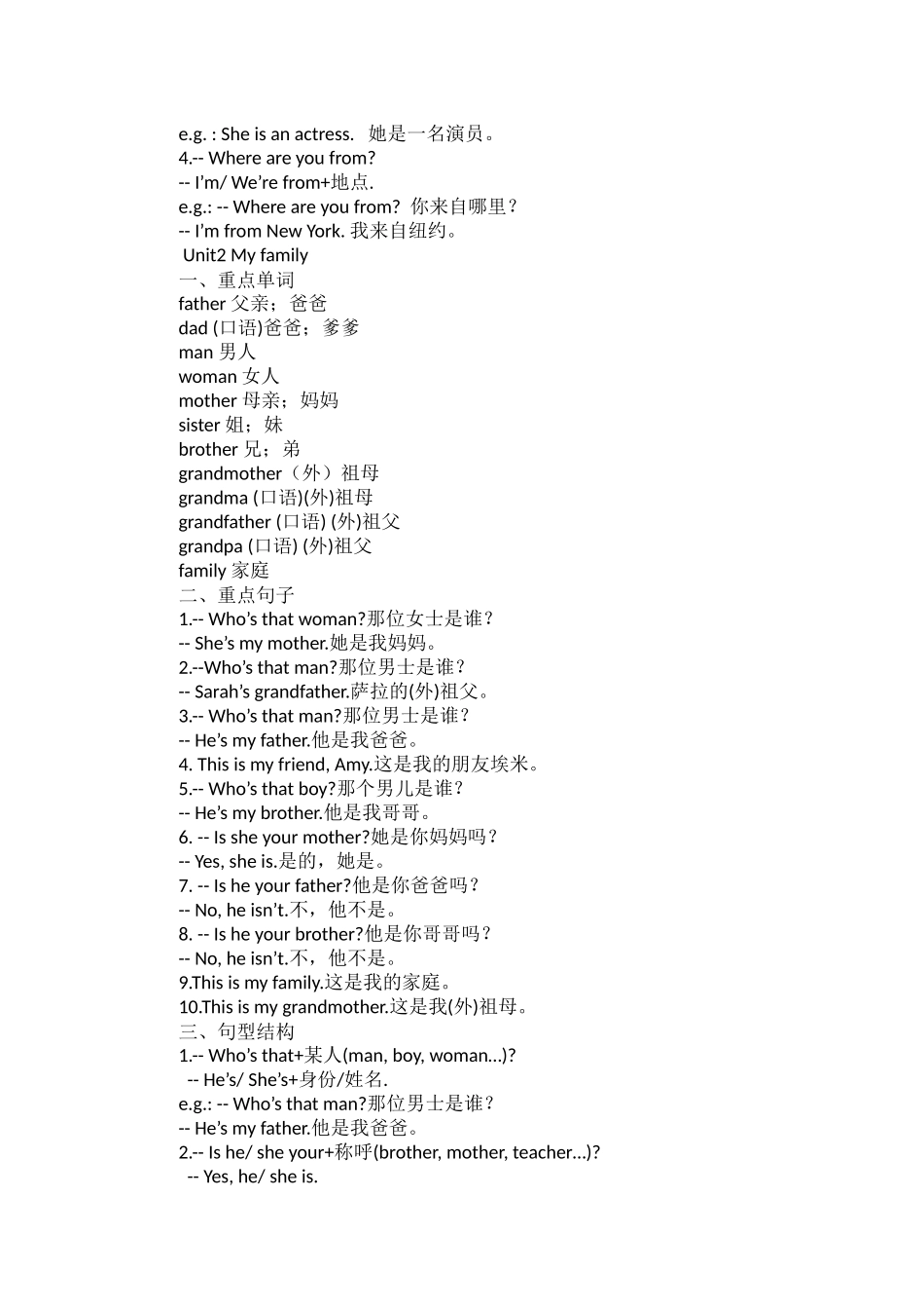 人教版PEP小学英语三年级下册期中复习知识总结.docx_第2页
