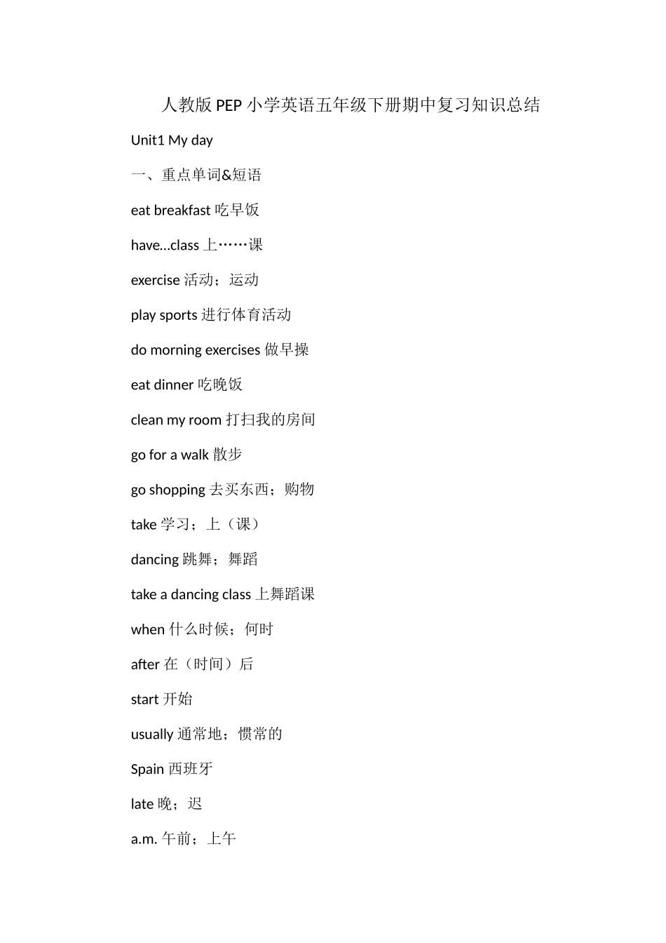 人教版PEP小学英语五年级下册期中复习知识总结.docx_第1页